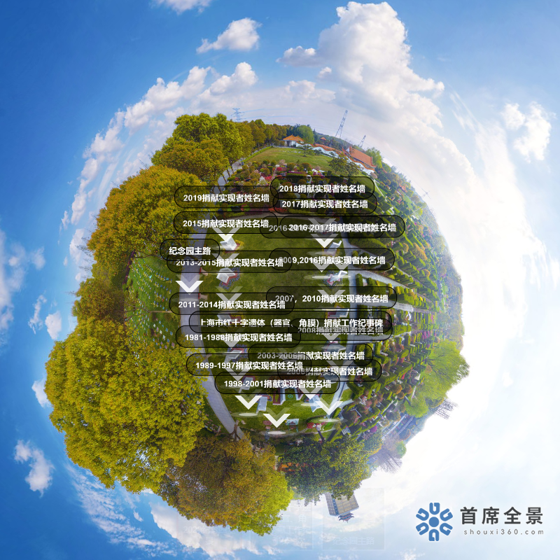 紀念園VR：上海紅十字捐獻