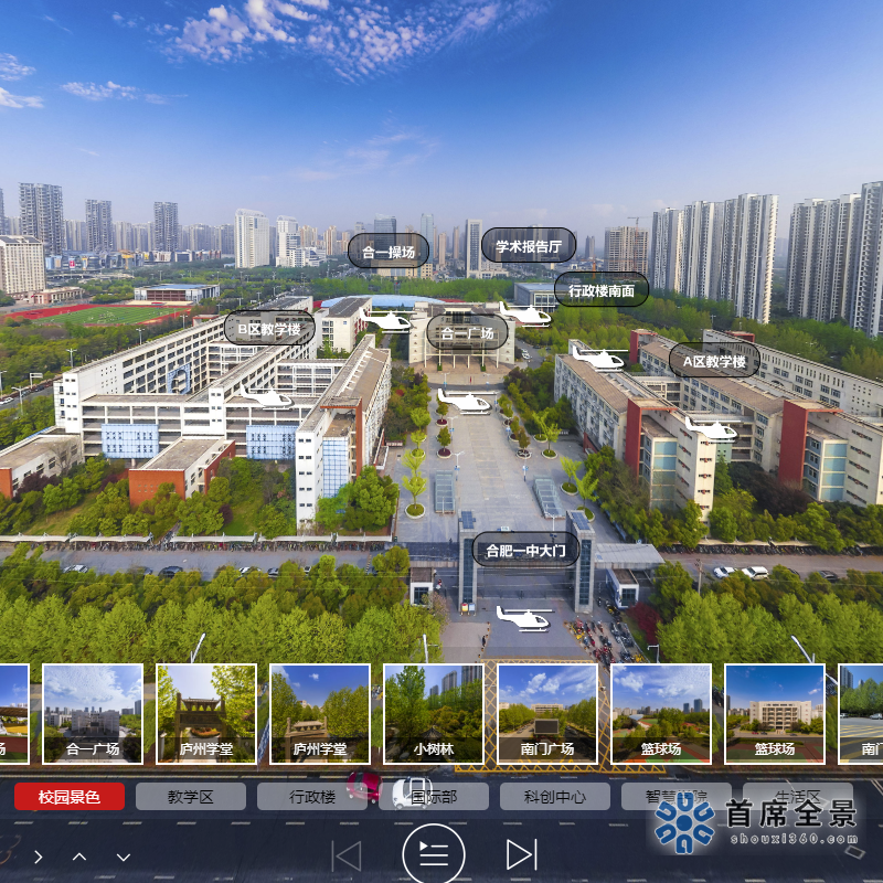 讓VR帶您領略合肥市第一中學，全景體驗校園新鮮事！