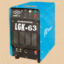 lgk 63等離子切割機 切割機 等離子切割機 機電設(shè)備 焊割設(shè)備 佛山市南海奧焊焊接器材商行