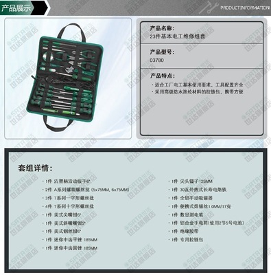 世達sata 23件基本電工維修組套 03780 - 世達sata 23件基本電工維修組套 03780廠家 - 世達sata 23件基本電工維修組套 03780價格 - 青島安防勞保用品 - 