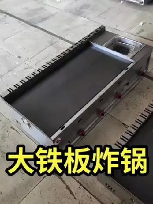 變聲 食品機械設備 扒爐 鐵板魷魚 扒爐炸鍋組合機