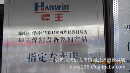焊機.焊材.焊王.瑞凌.隹仕.鋒火.黑狼.北鎢.捷泰克切管機.圓鋸機.圖片,焊機.焊材.焊王.瑞凌.隹仕.鋒火.黑狼.北鎢.捷泰克切管機.圓鋸機.圖片大全,深圳市龍崗區龍崗鎮國勝焊接器材店-7-