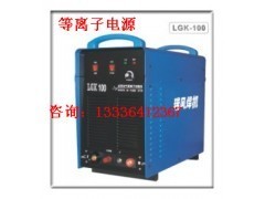 逆變式空氣等離子切割機型號,等離子切割機價格_供應產品_佛山市和諧焊割設備器材
