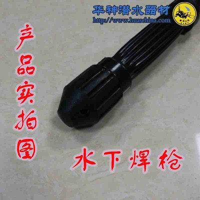 特級潛水焊割槍 水下工程必備