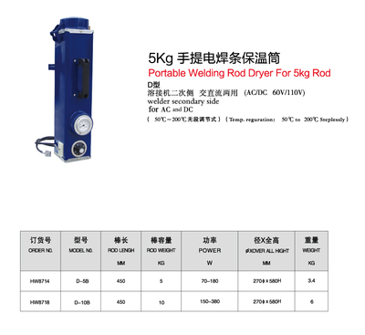 【上海華威5KG手提電焊條保溫筒D系列B型】價格,廠家,圖片,焊接輔助設備,南通閃光焊割探傷器材-