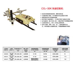 cg1 30k小車等離子切割機價格 cg1 30k小車等離子切割機型號規格