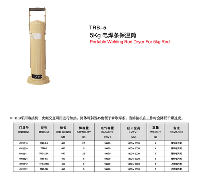 【上海華威TRB-5 5KG電焊條保溫筒】價格,廠家,圖片,焊接輔助設備,南通閃光焊割探傷器材-